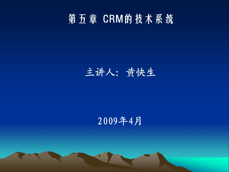 CRM系统的结构.ppt_第1页