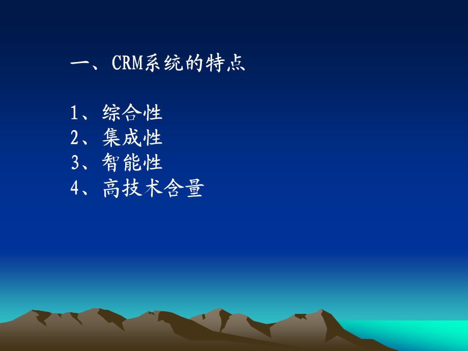 CRM系统的结构.ppt_第3页