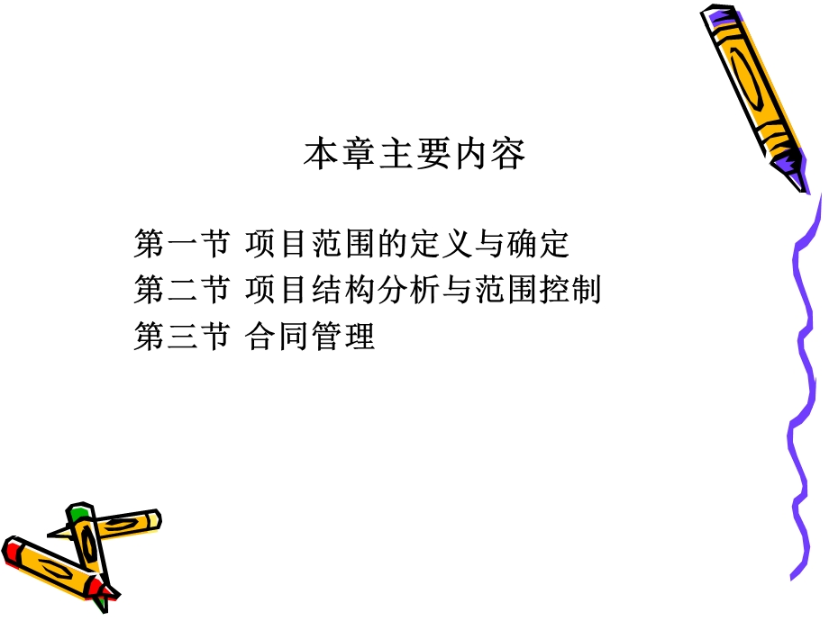 范围管理.ppt_第2页