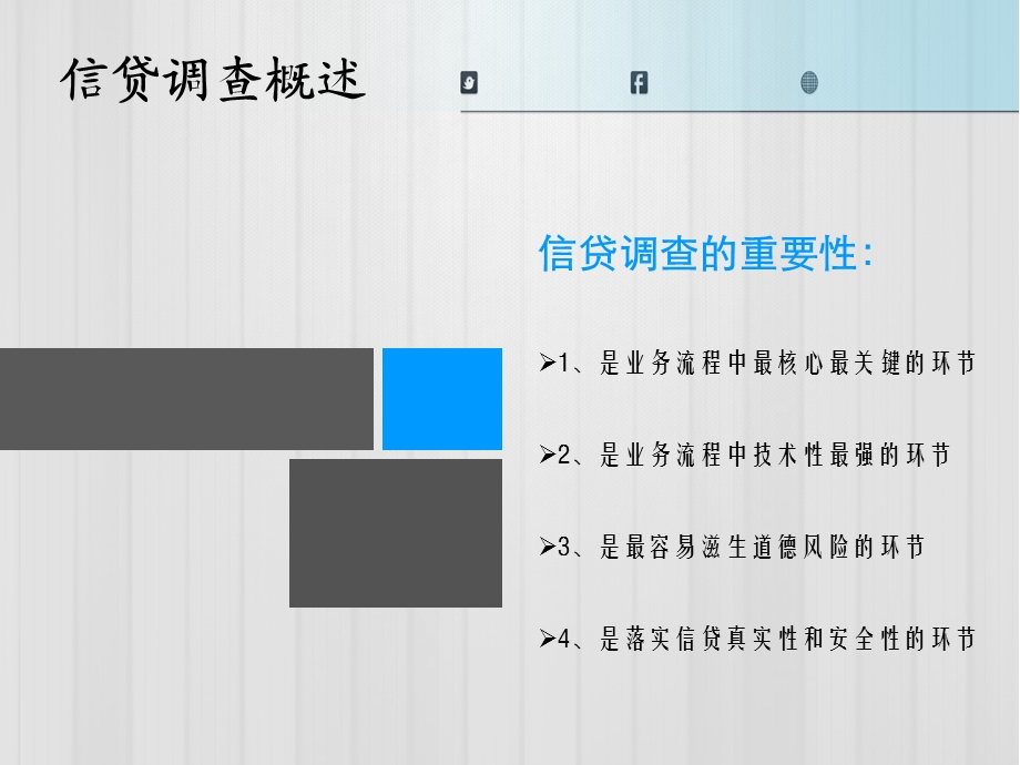 小额贷款业务信贷调查及案例分析.ppt_第3页