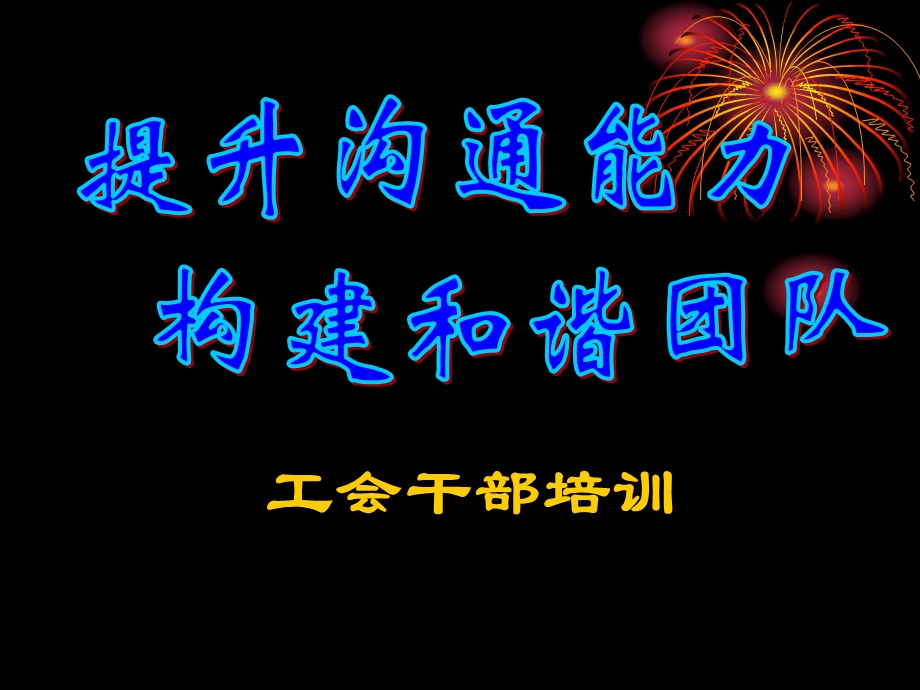 区工会干部培训.ppt_第1页