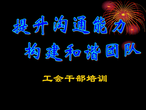 区工会干部培训.ppt