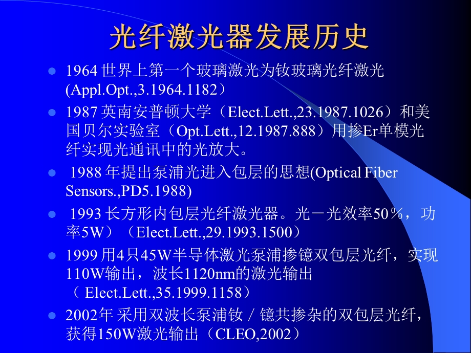 光纤激光器的原理与结构.ppt_第2页