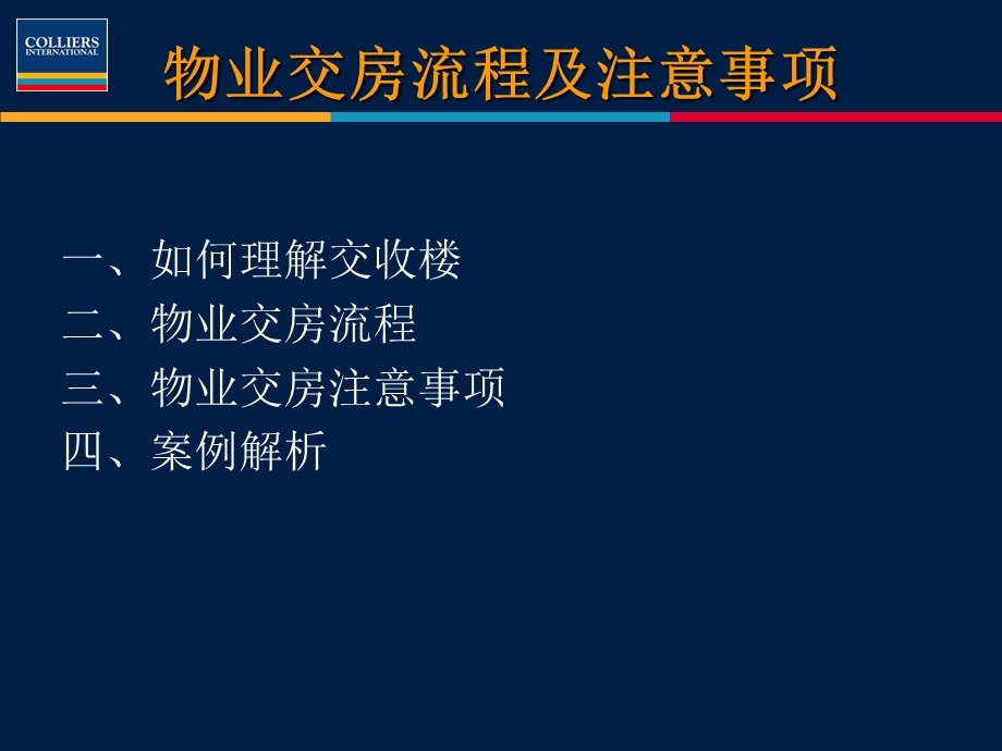 办理交房物业登记手续 (图文版).ppt_第2页