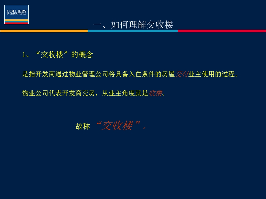 办理交房物业登记手续 (图文版).ppt_第3页