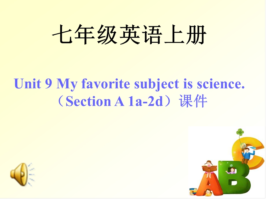 人教版新目标七级上册Unit9My favorite subject is science课件.ppt_第1页