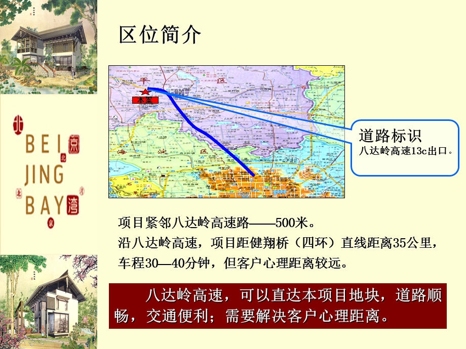 北京湾上半工作总结(ppt 48).ppt_第3页