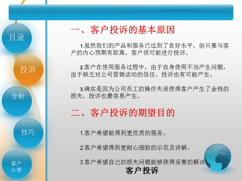 中国移动投诉处理技巧.ppt_第3页