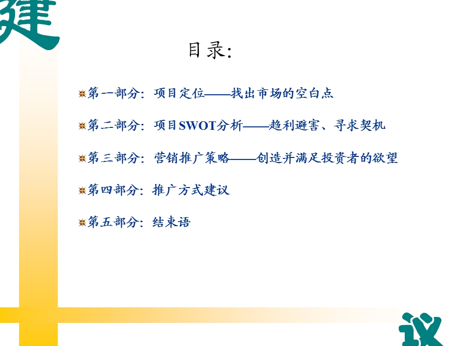 【地产策划or报告】海悦广场商业地产项目营销策划方案32页.ppt_第2页