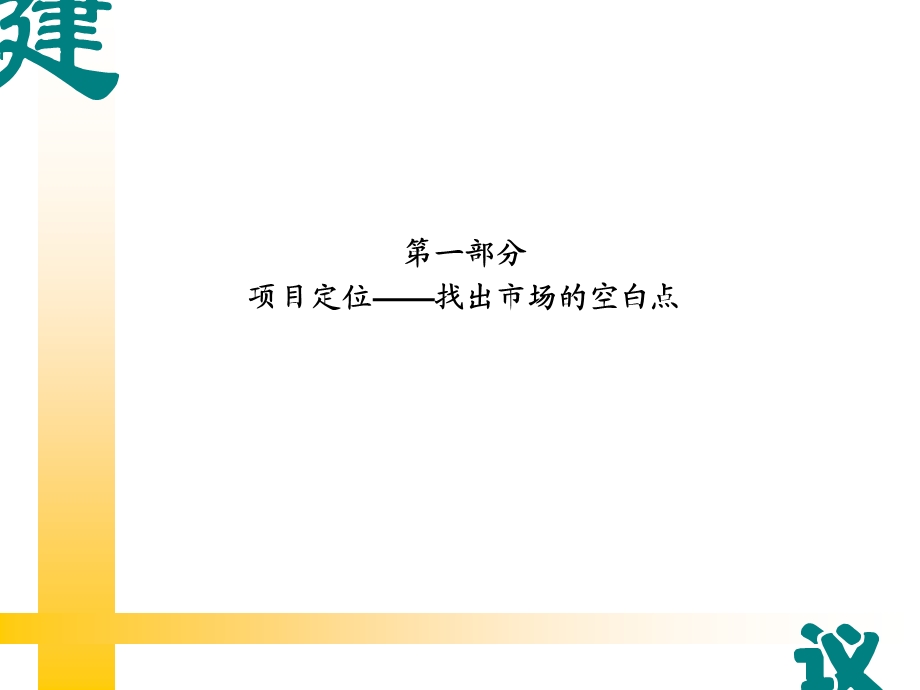 【地产策划or报告】海悦广场商业地产项目营销策划方案32页.ppt_第3页