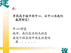 【地产策划or报告】海悦广场商业地产项目营销策划方案32页.ppt