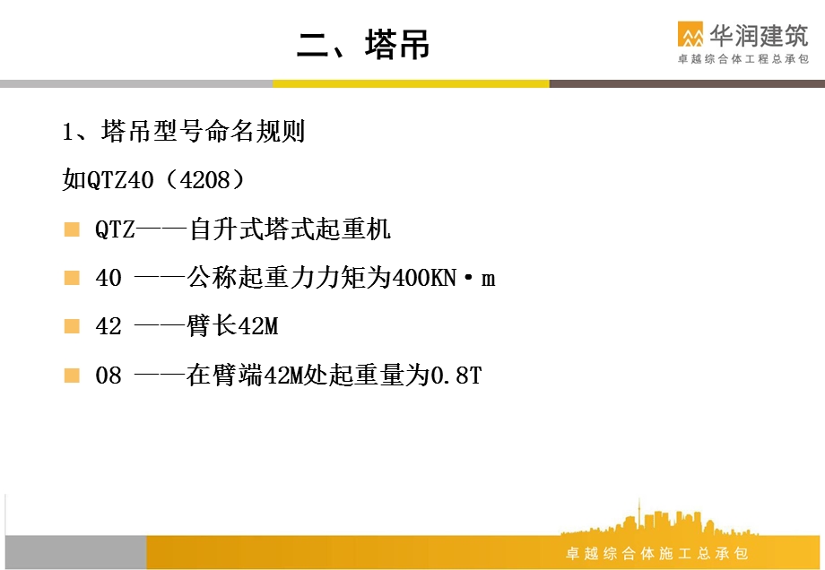 建筑起重机械使用与管理.ppt_第3页