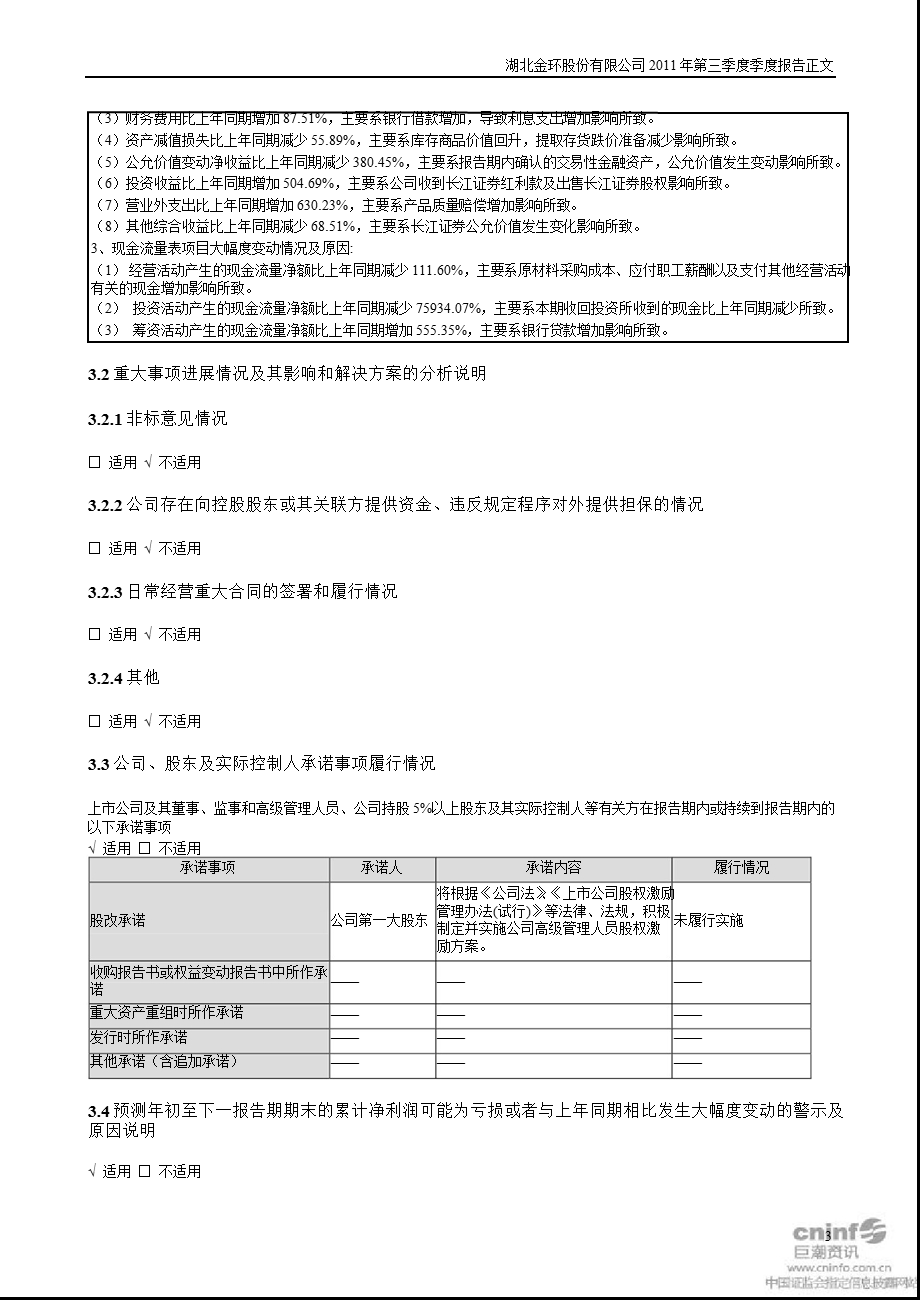 湖北金环：第三季度报告正文.ppt_第3页