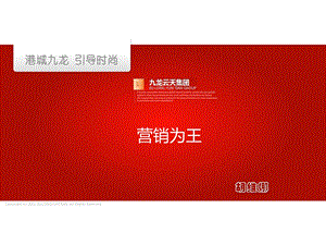 零售百货营销为王.ppt