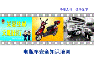 电瓶车安全.ppt