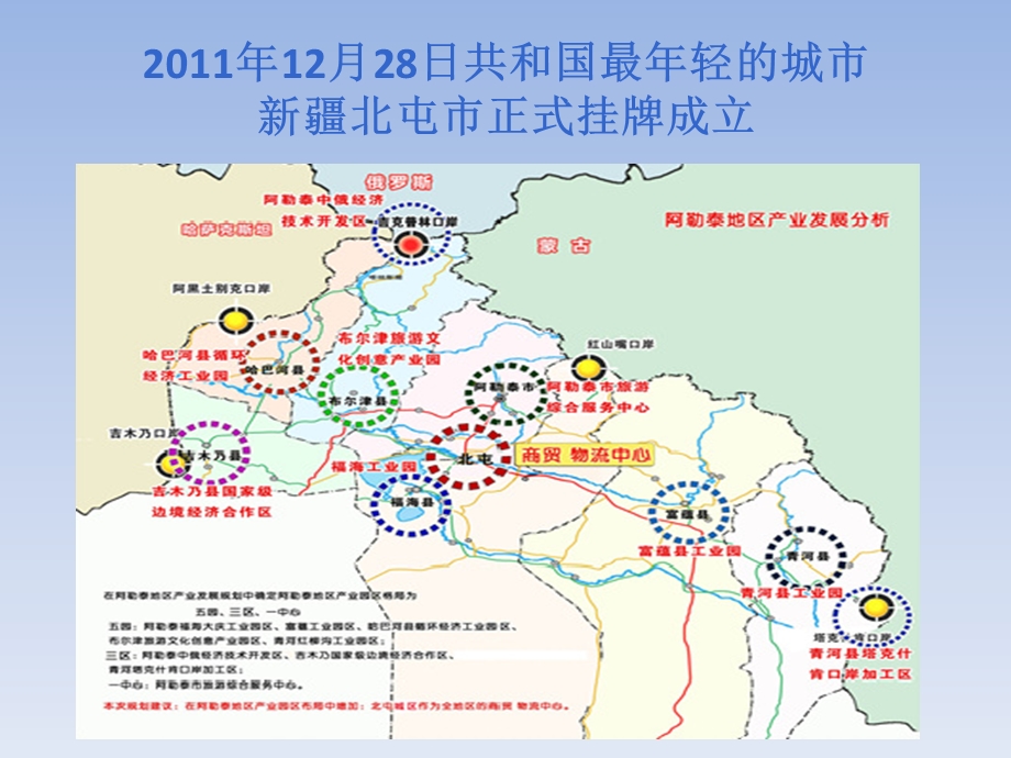 新疆北屯市龙疆小镇商业街定位及开业方案（33页） .ppt_第3页