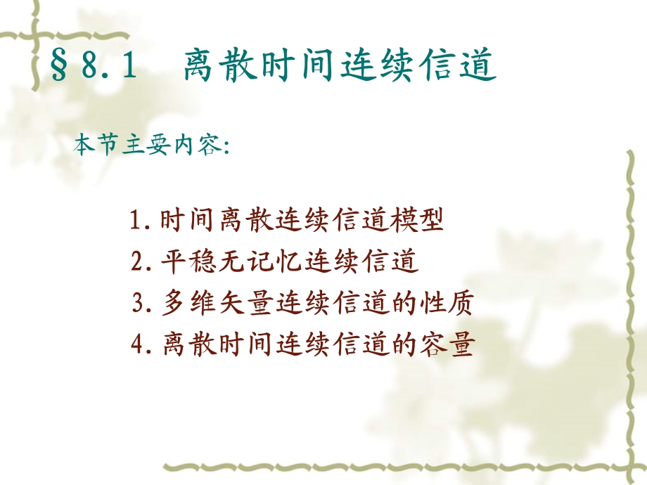 波形信道.ppt_第3页