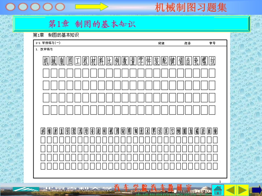 机械制图习题集1.ppt_第2页