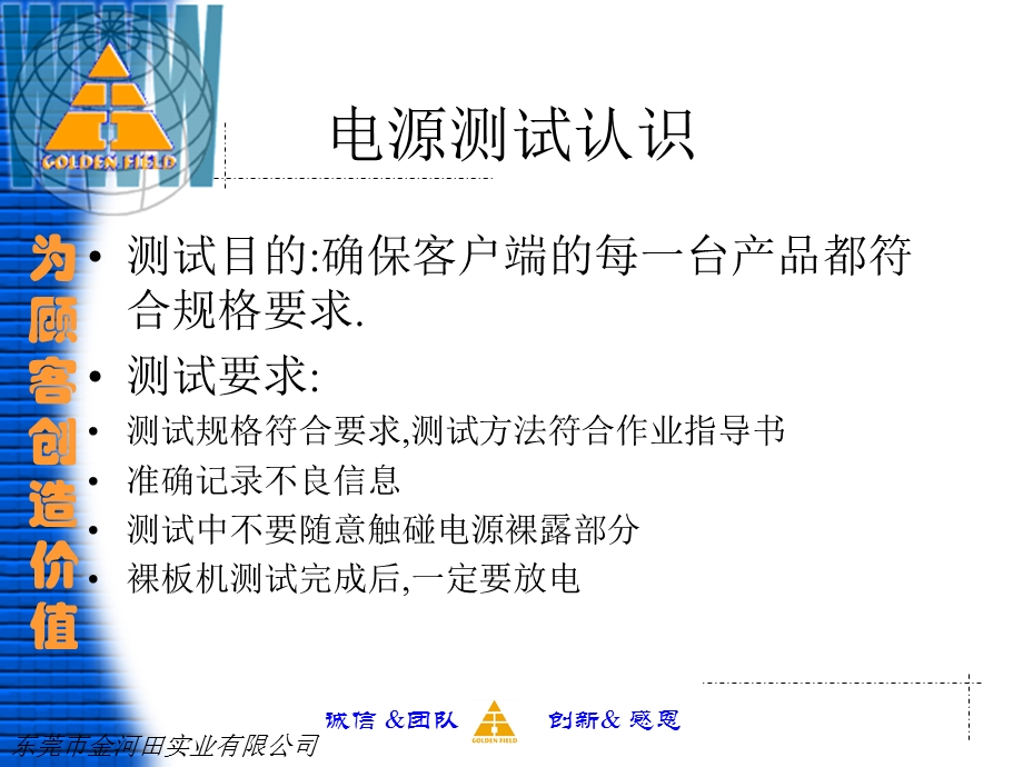 电源生产测试培训资料.ppt_第3页