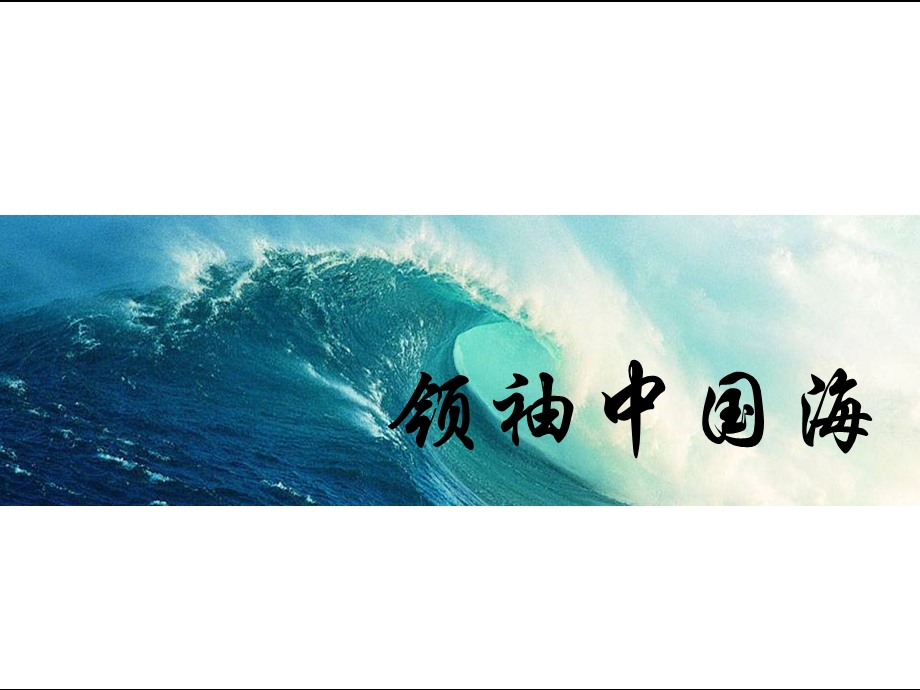 中原深圳京基地产大梅沙别墅项目定位策划报告142PPT.ppt_第1页