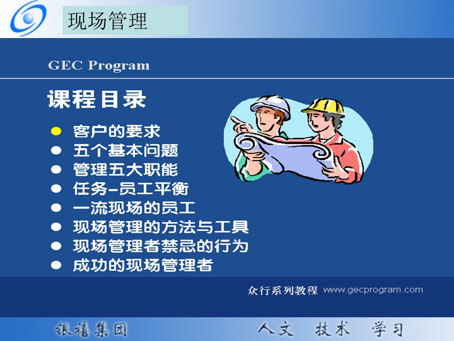 NPS现场管理培训教材1.ppt_第3页