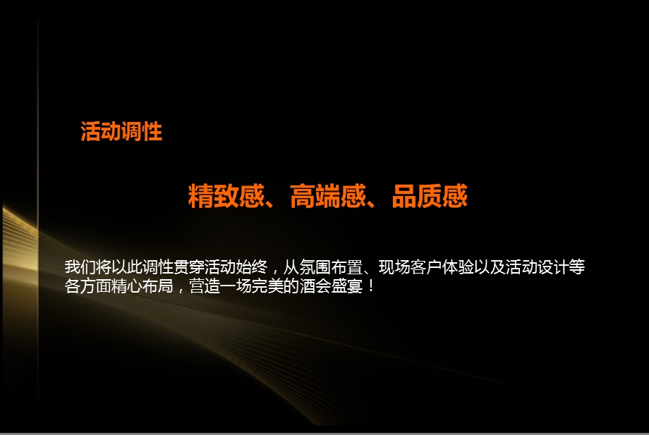 【魅惑之夜】拉斯维加斯博彩体验、红酒体验会与化妆舞会活动策划案.ppt_第3页