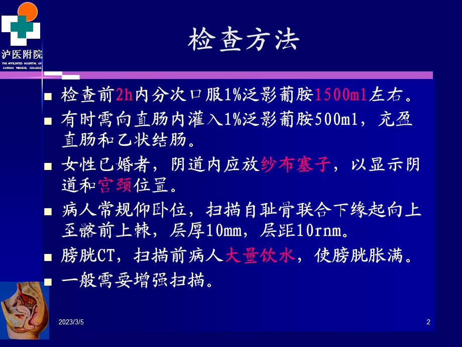 女性生殖系统疾病CT诊断.ppt_第2页