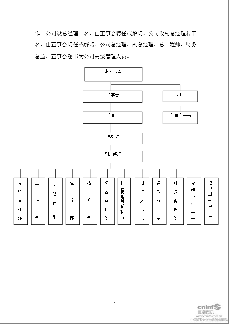 穗恒运Ａ：内控规范实施工作方案.ppt_第2页