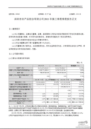 农 产 品：第三季度报告正文.ppt