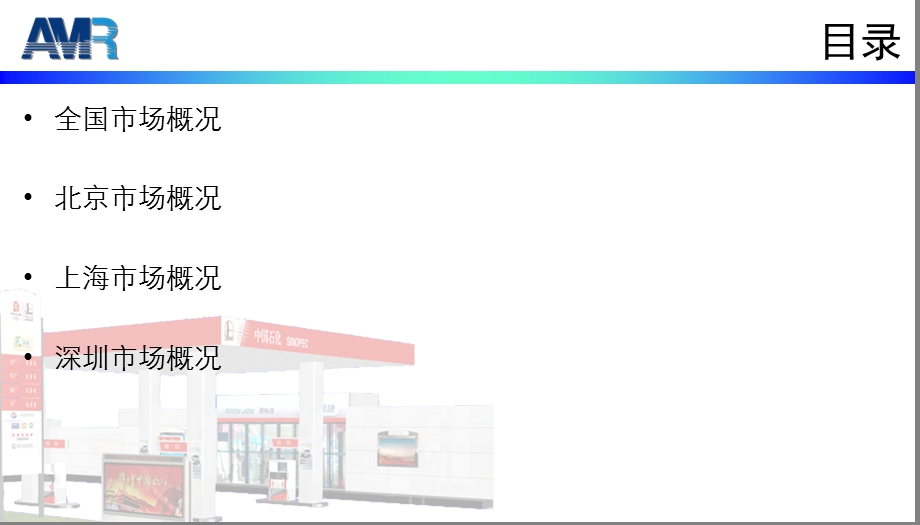 中国成品油市场分析.ppt_第2页