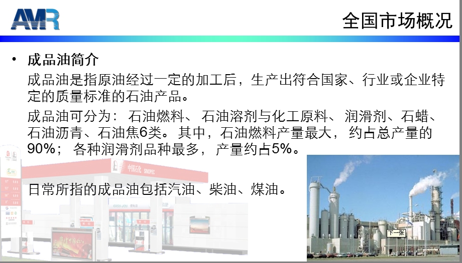 中国成品油市场分析.ppt_第3页