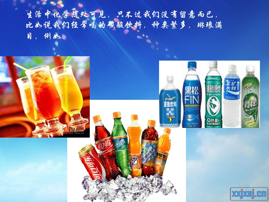 自制碳酸饮料.ppt_第2页