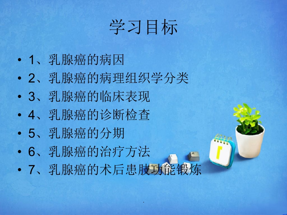 乳腺癌病人的康复护理.ppt_第3页