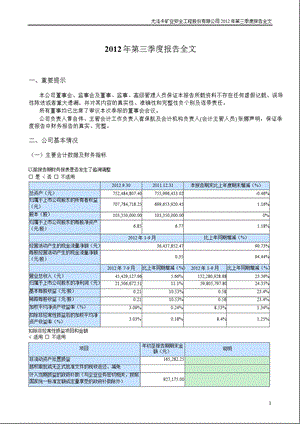 尤洛卡：第三季度报告全文.ppt