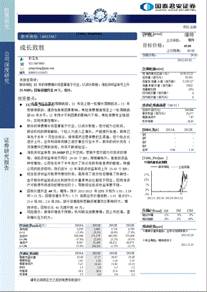 新华保险(601336)深度研究：成长致胜0320.ppt