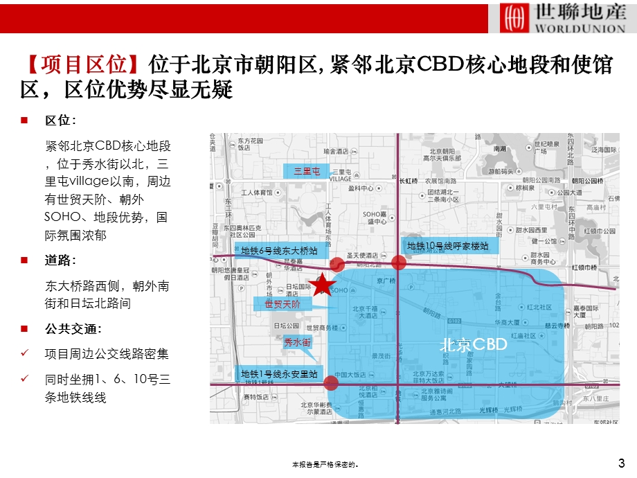 北京侨福芳草地分享沙龙..ppt_第3页