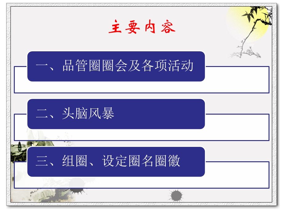 圈名圈徽.ppt_第2页