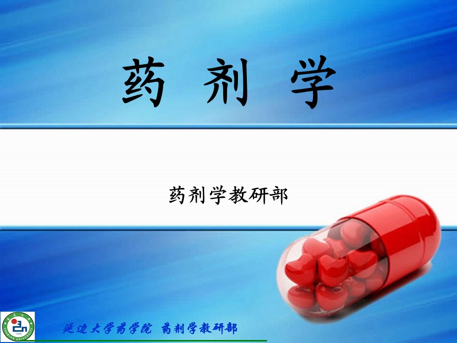 第六章 粉体学基础.ppt_第1页