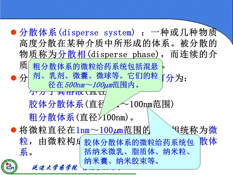 第六章 粉体学基础.ppt_第3页