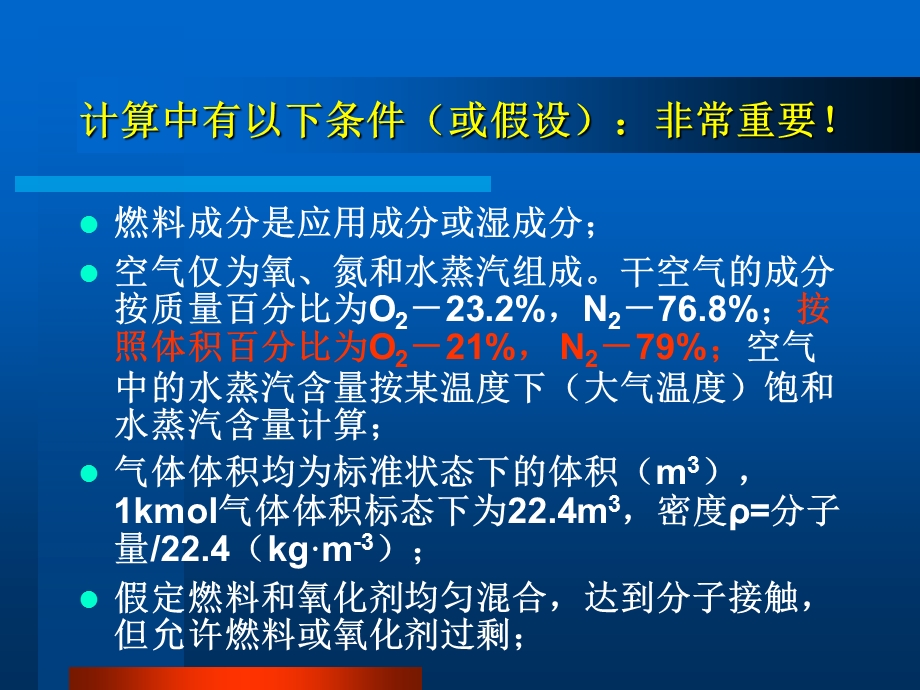 燃烧原理与设备燃烧反应计算教学PPT.ppt_第2页