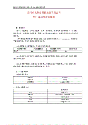 600391 成发科技报摘要.ppt