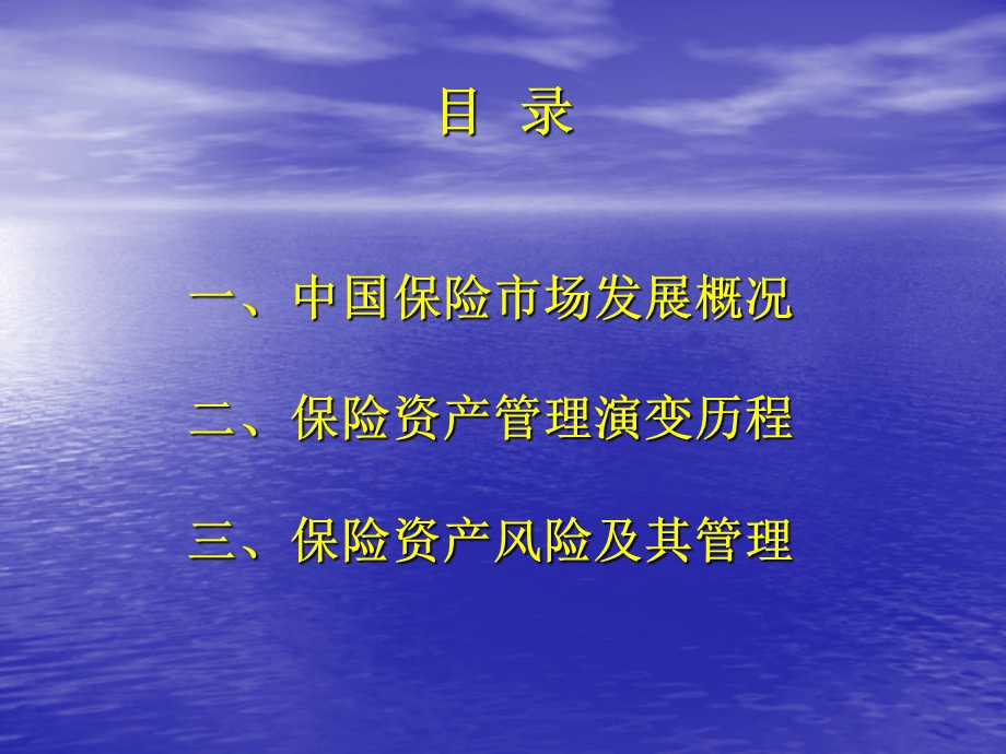 保险资金运用管理部培训材料PPT保险资产管理改革创新及风险监管.ppt_第2页