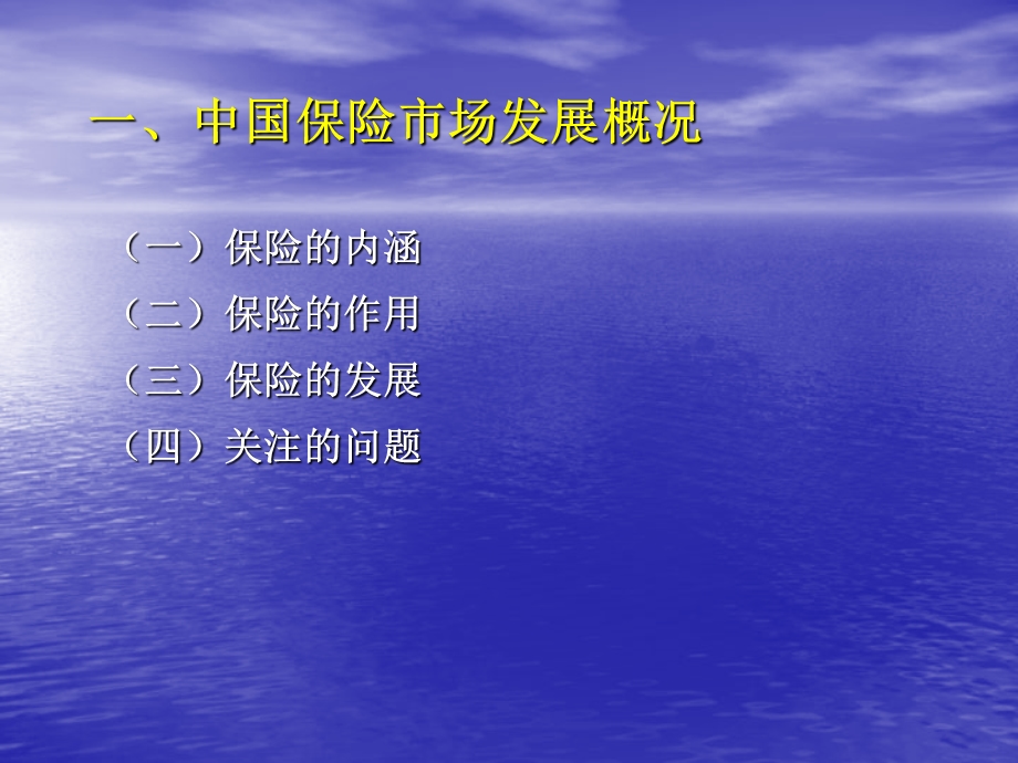 保险资金运用管理部培训材料PPT保险资产管理改革创新及风险监管.ppt_第3页