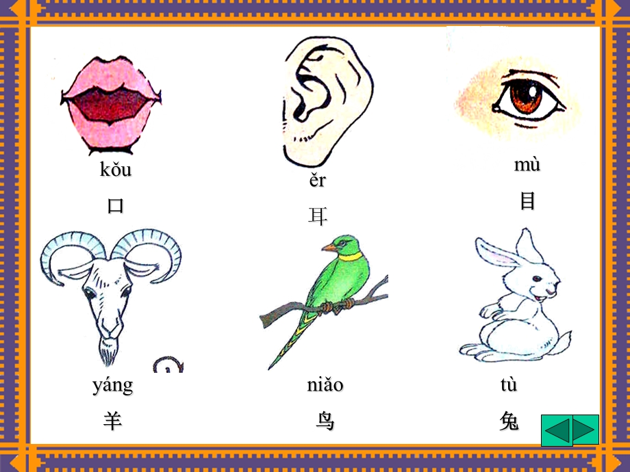 人教课标版小一语文：识字（二）4 日月明教学课件.ppt_第2页