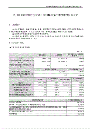 锦富新材：第三季度报告全文.ppt