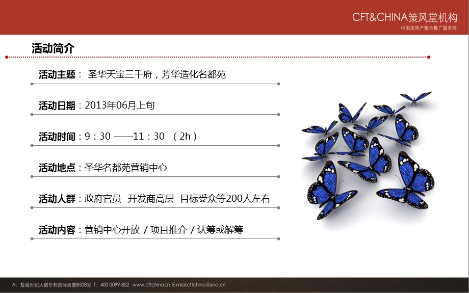 圣华名都苑营销中心开放活动策划25P.ppt_第3页