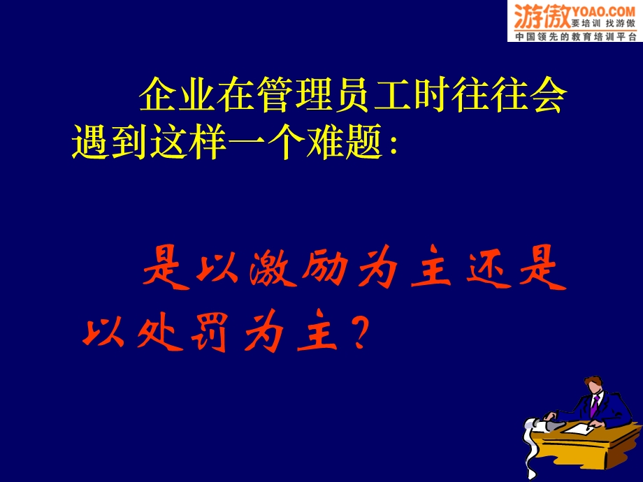 变处罚为奖励的艺术.ppt_第2页