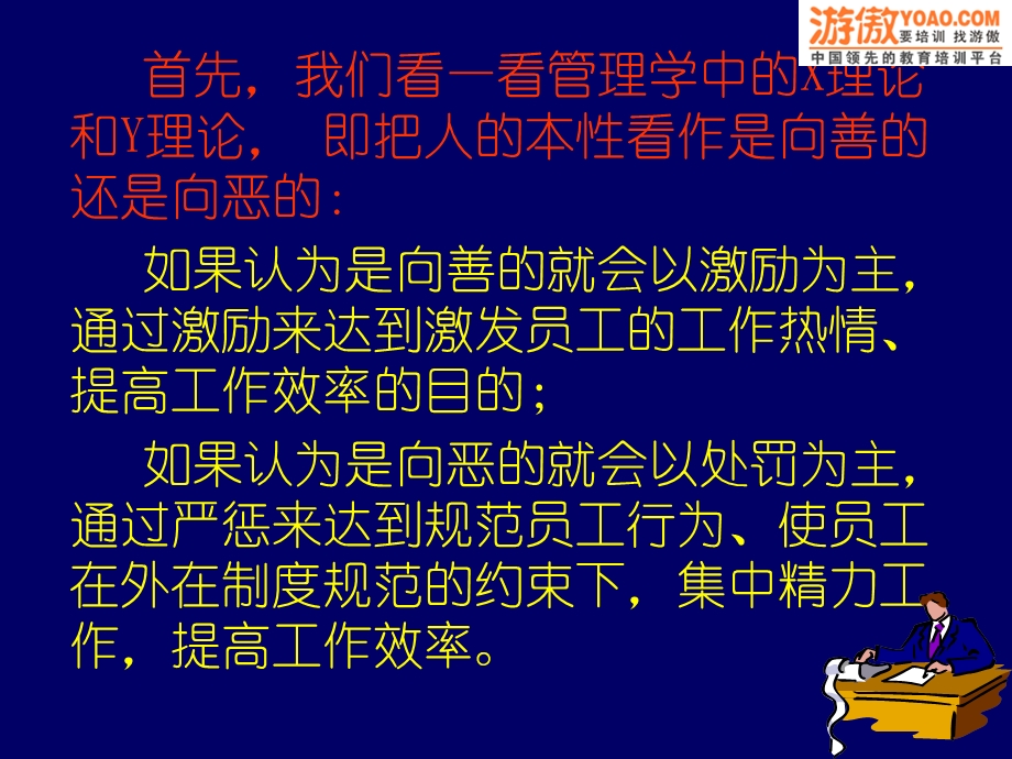 变处罚为奖励的艺术.ppt_第3页