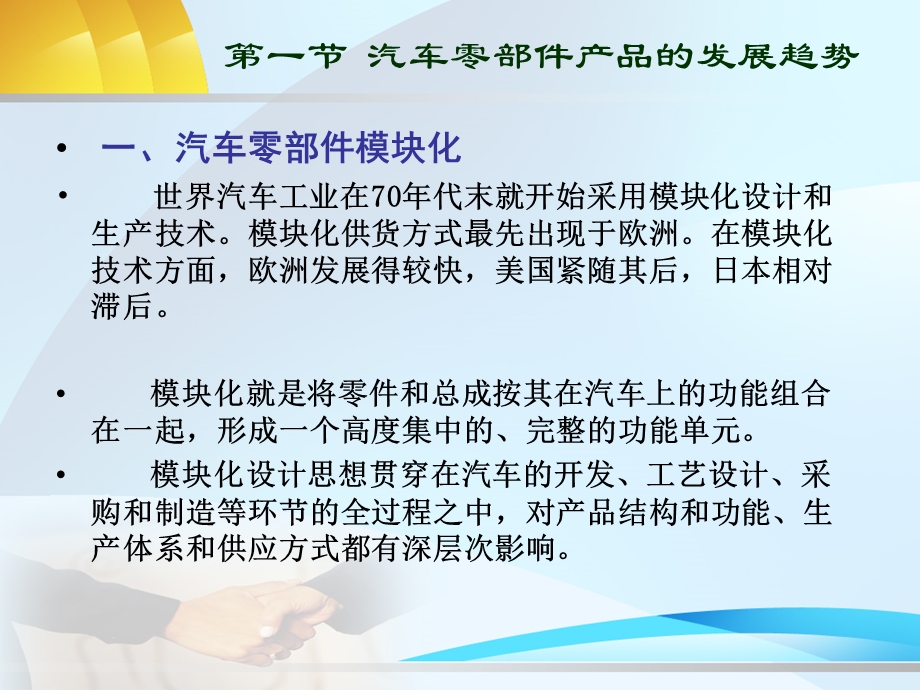 第四章 汽车零部件产品策略.ppt.ppt_第2页