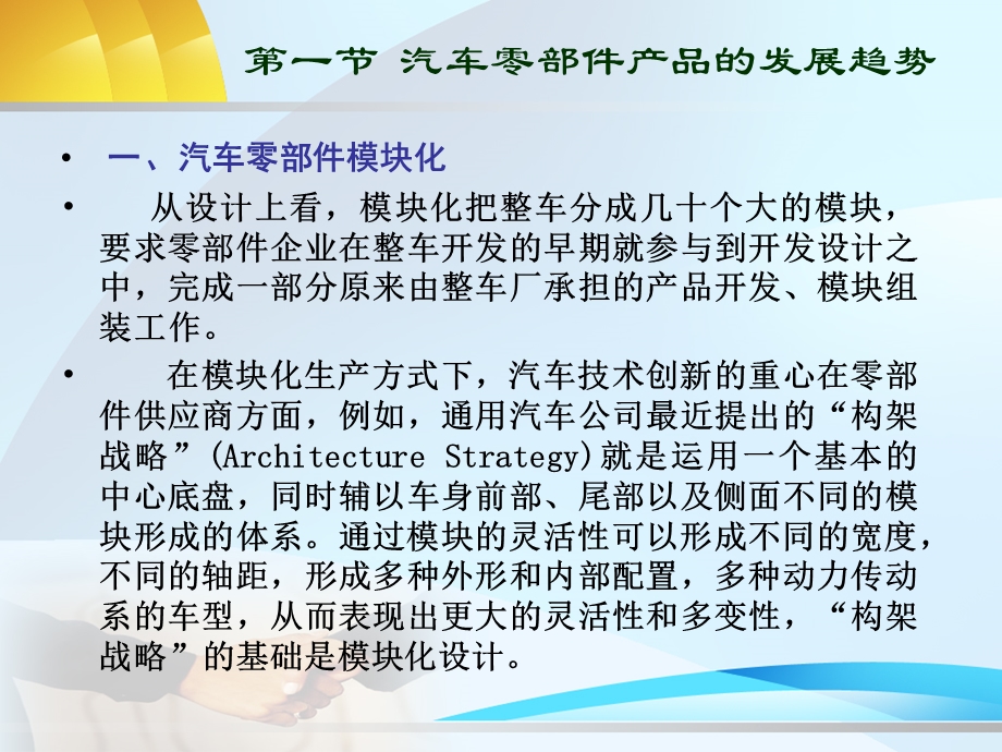 第四章 汽车零部件产品策略.ppt.ppt_第3页